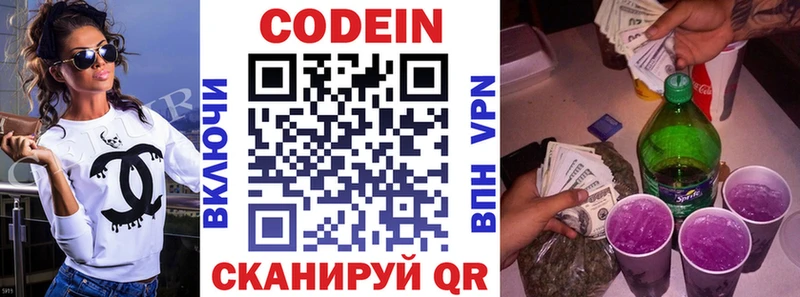 Кодеин напиток Lean (лин)  Купить где  Куса 